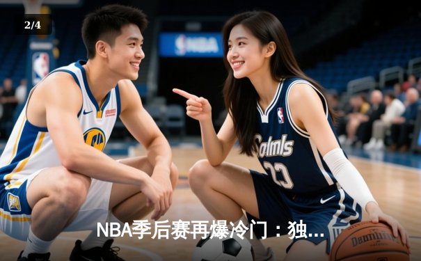 NBA季后赛再爆冷门：独行侠加时险胜雷霆，东契奇狂砍35+15+10带队逆转 - 2