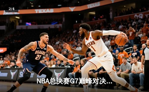 NBA总决赛G7巅峰对决：掘金逆转热火夺队史首冠，约基奇豪取三双当选FMVP - 2