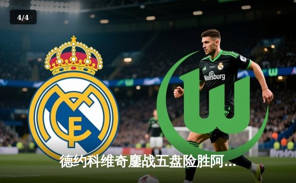 德约科维奇鏖战五盘险胜阿尔卡拉斯 温网史诗对决创多项纪录 - 4