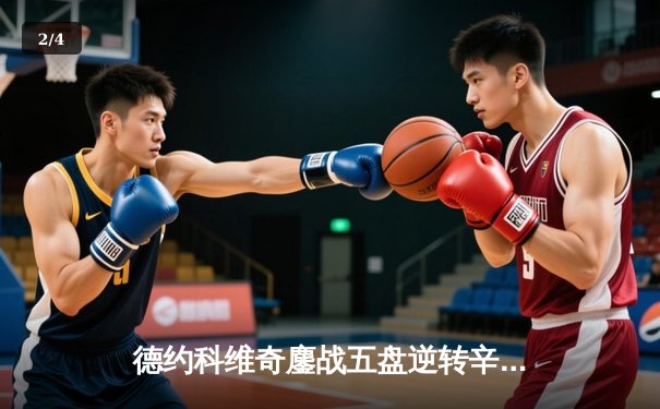 德约科维奇鏖战五盘逆转辛纳，第七次加冕温网冠军创历史 - 2