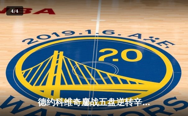 德约科维奇鏖战五盘逆转辛纳，斩获温网第七冠创历史 - 4