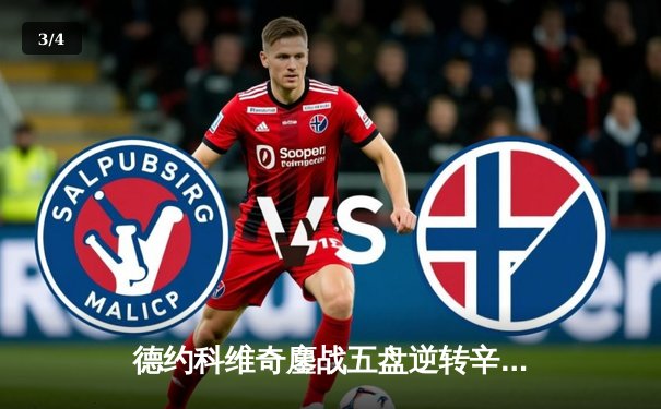 德约科维奇鏖战五盘逆转辛纳，斩获温网第七冠创历史 - 3